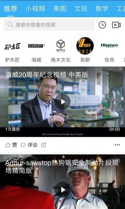 中国木工爱好者论坛app截图3