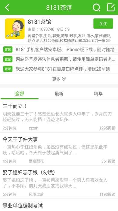 8181军人征婚交友网截图2