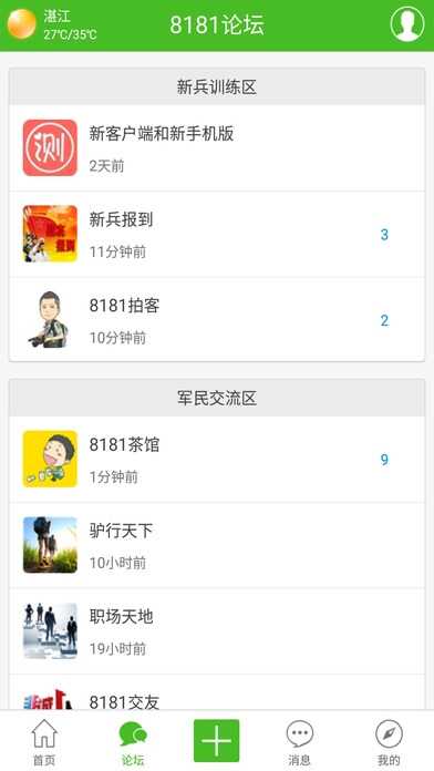 8181军人征婚交友网截图1