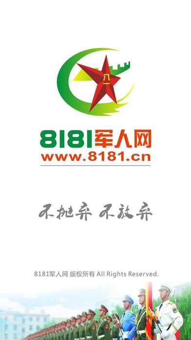 8181军人征婚交友网截图4