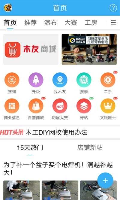 中国木工爱好者论坛app截图2