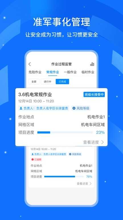 全员安全风险管控数字化平台截图1