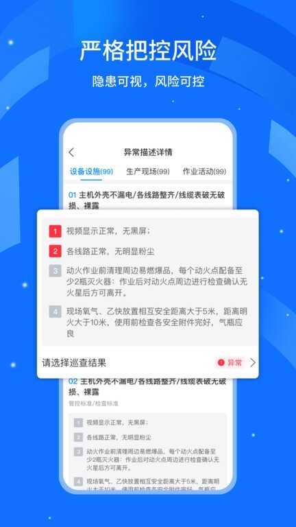 全员安全风险管控数字化平台截图4