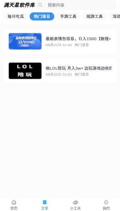 满天星软件库截图4