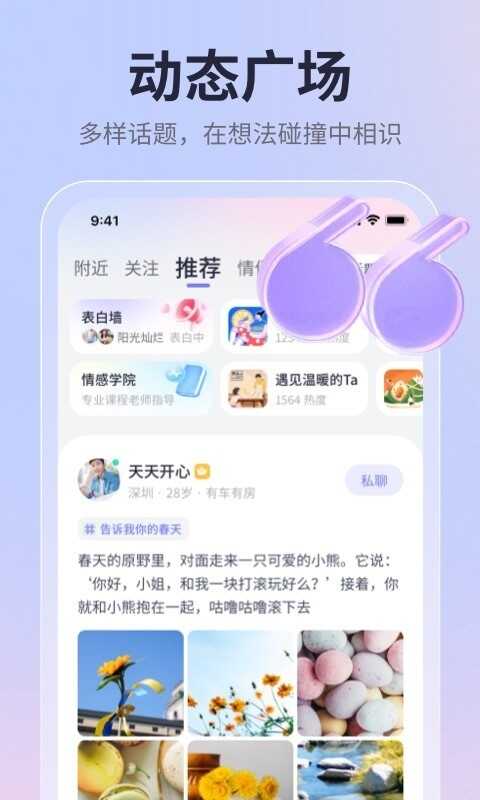 珍爱网截图3