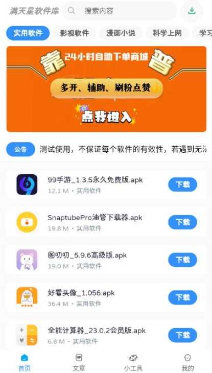 满天星软件库截图3