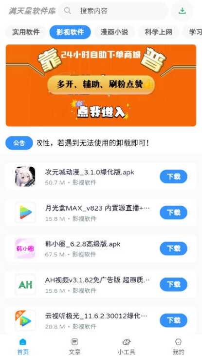 满天星软件库截图5