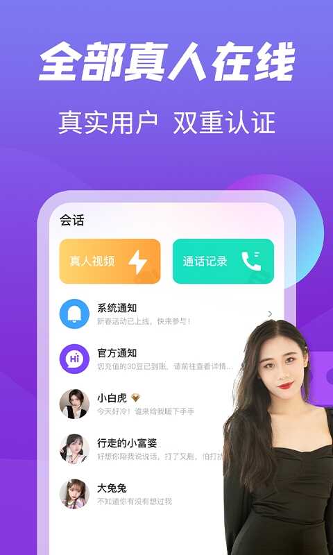 越聊app截图3