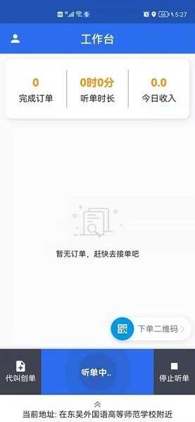 玖伍代驾司机端截图2