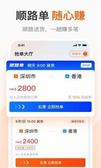 粤港回头车司机截图1