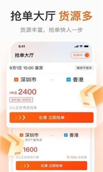 粤港回头车司机截图3