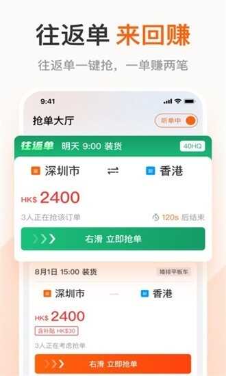 粤港回头车司机截图4