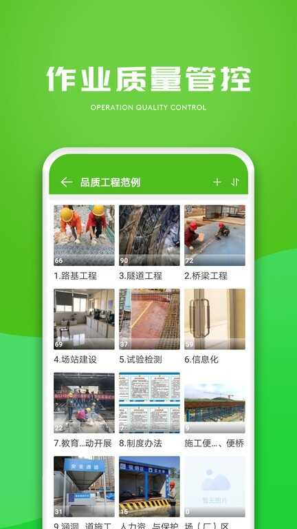 E建造通截图2