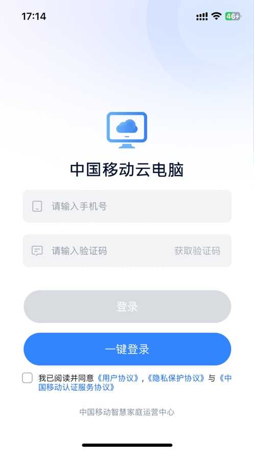 中国移动云电脑截图2