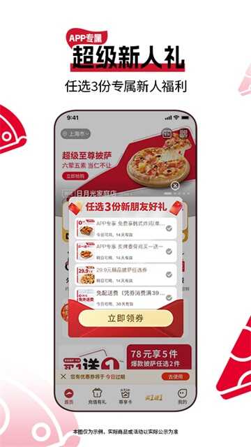必胜客app截图2