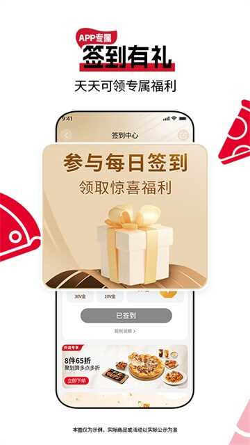 必胜客app截图3