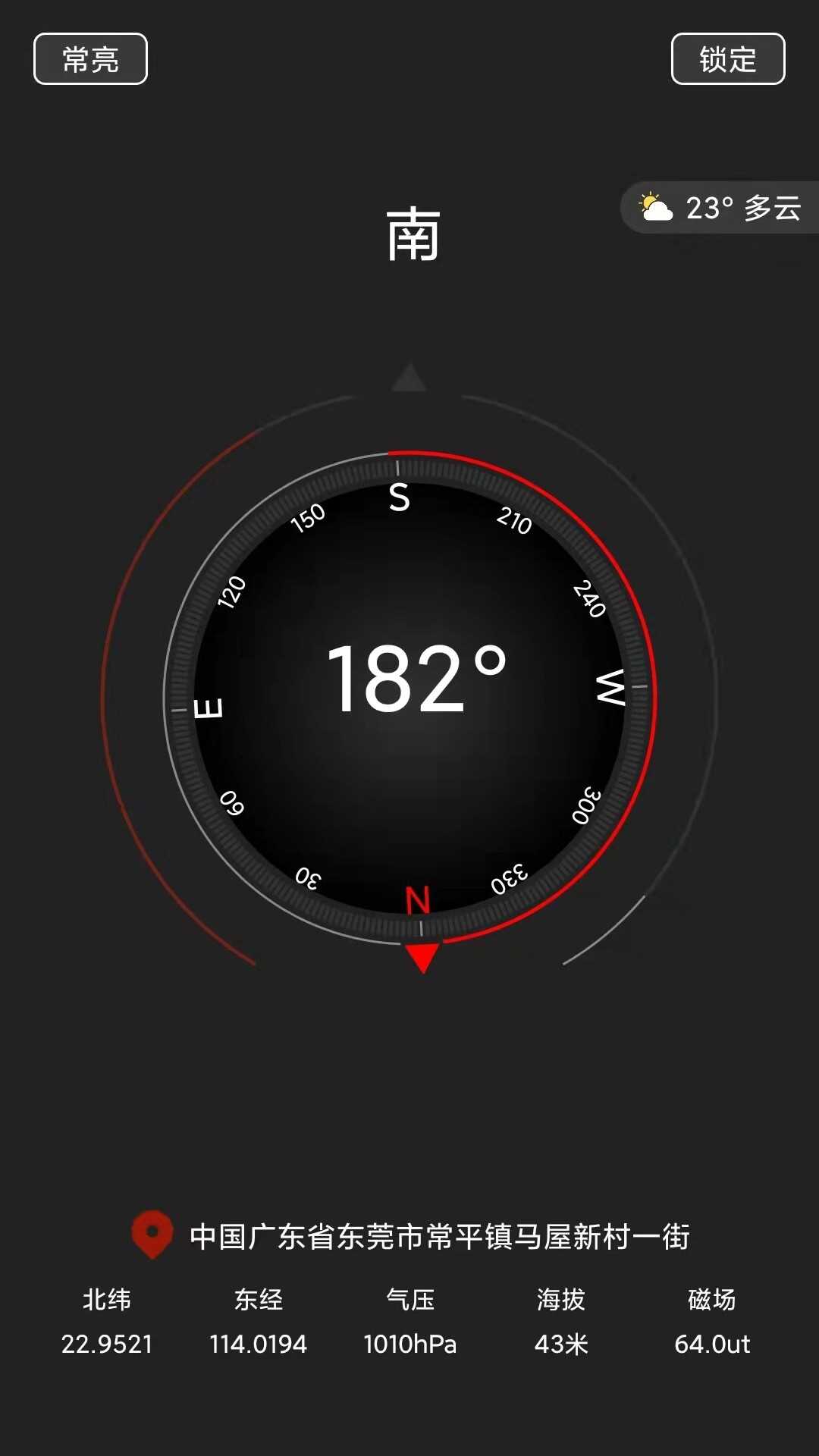 指南针大师截图2