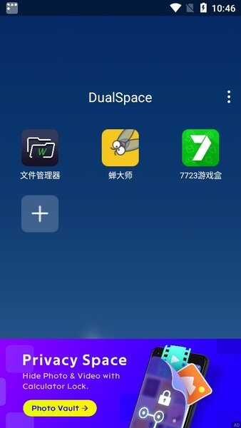 DualSpace截图3