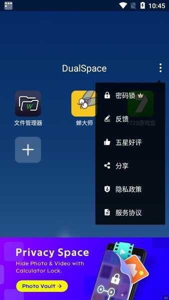 DualSpace截图2