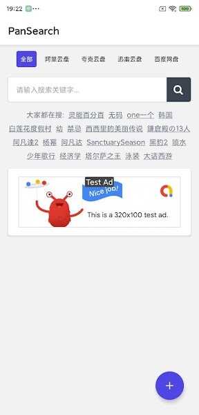 PanSearch截图3