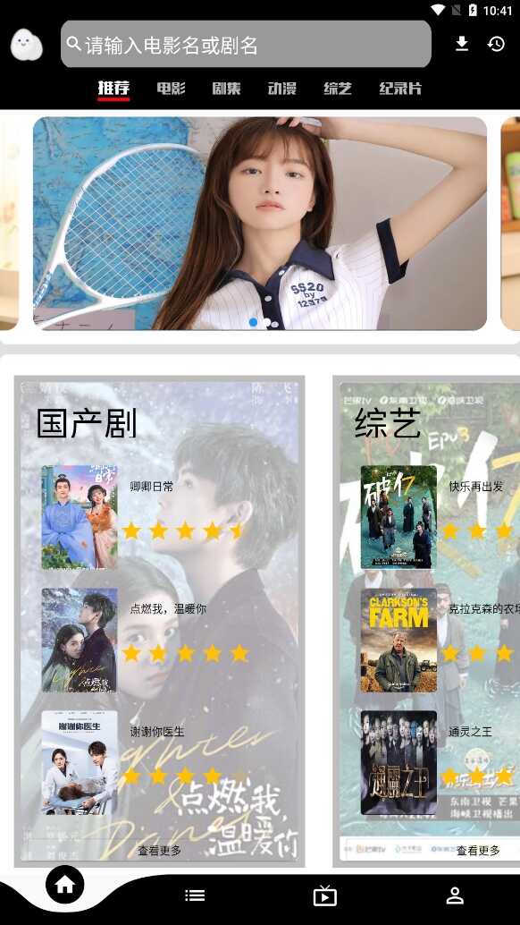 星球影视app截图2