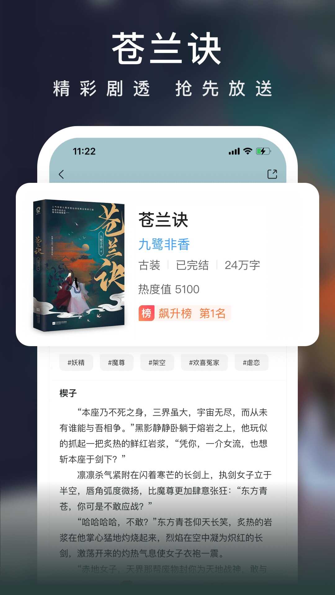 爱奇艺小说截图2