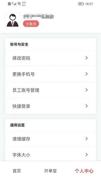 火箭快卖掌柜截图2