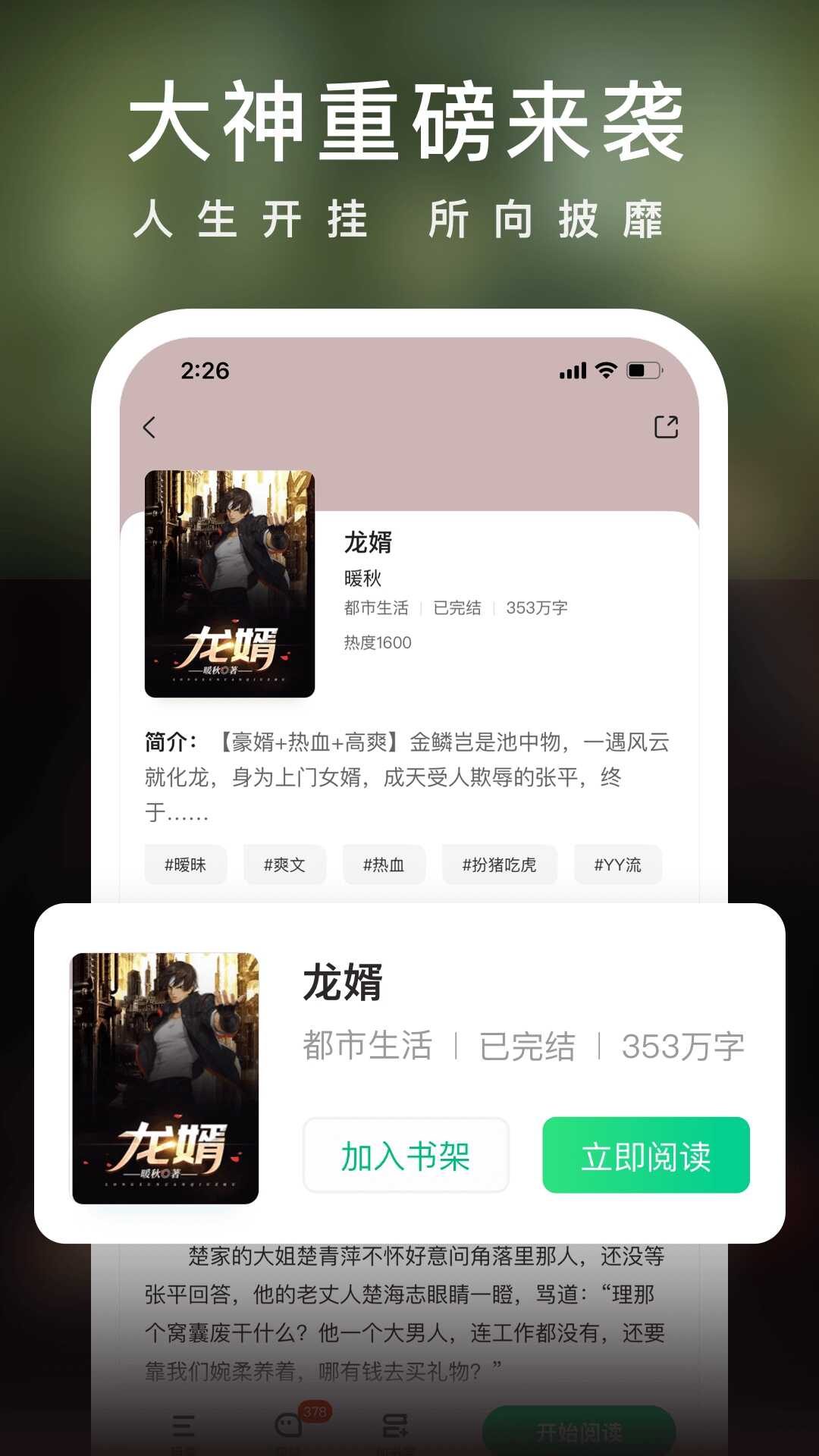 爱奇艺小说截图3