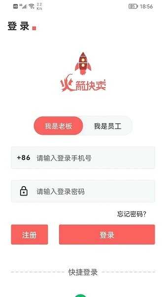 火箭快卖掌柜截图4