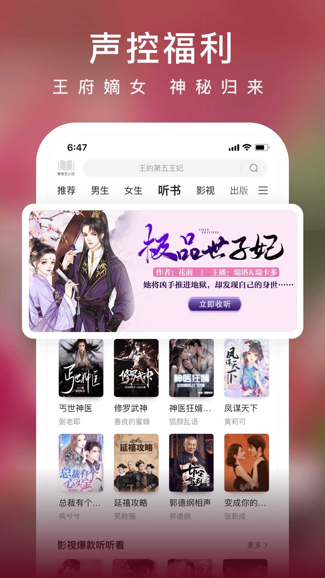 爱奇艺小说截图4