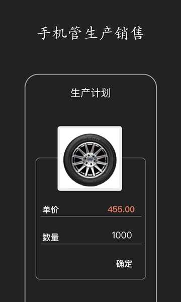 智慧ERP软件截图3