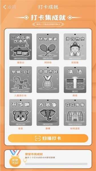 人民公园ar软件截图1