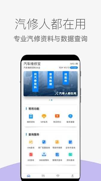 汽车维修宝截图3