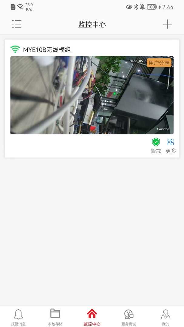 彩虹云监控截图4