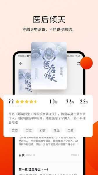 阅瓣免费小说截图3