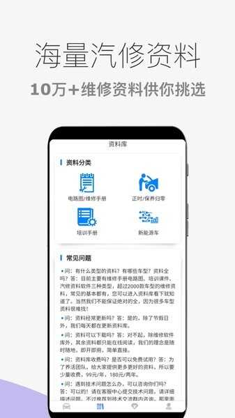 汽车维修宝截图4