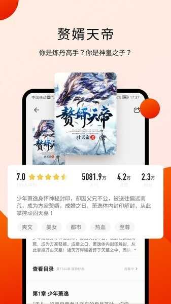 阅瓣免费小说截图1