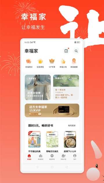 方太幸福家截图1