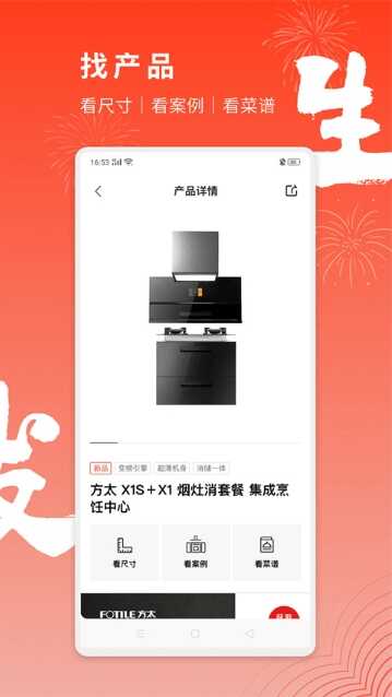 方太幸福家截图2