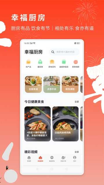 方太幸福家截图3