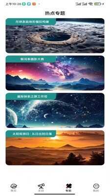 银河备忘录截图2