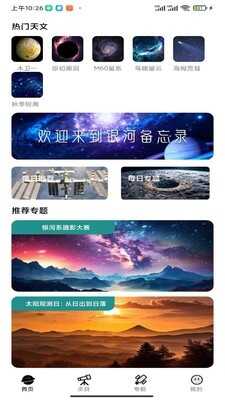 银河备忘录截图3