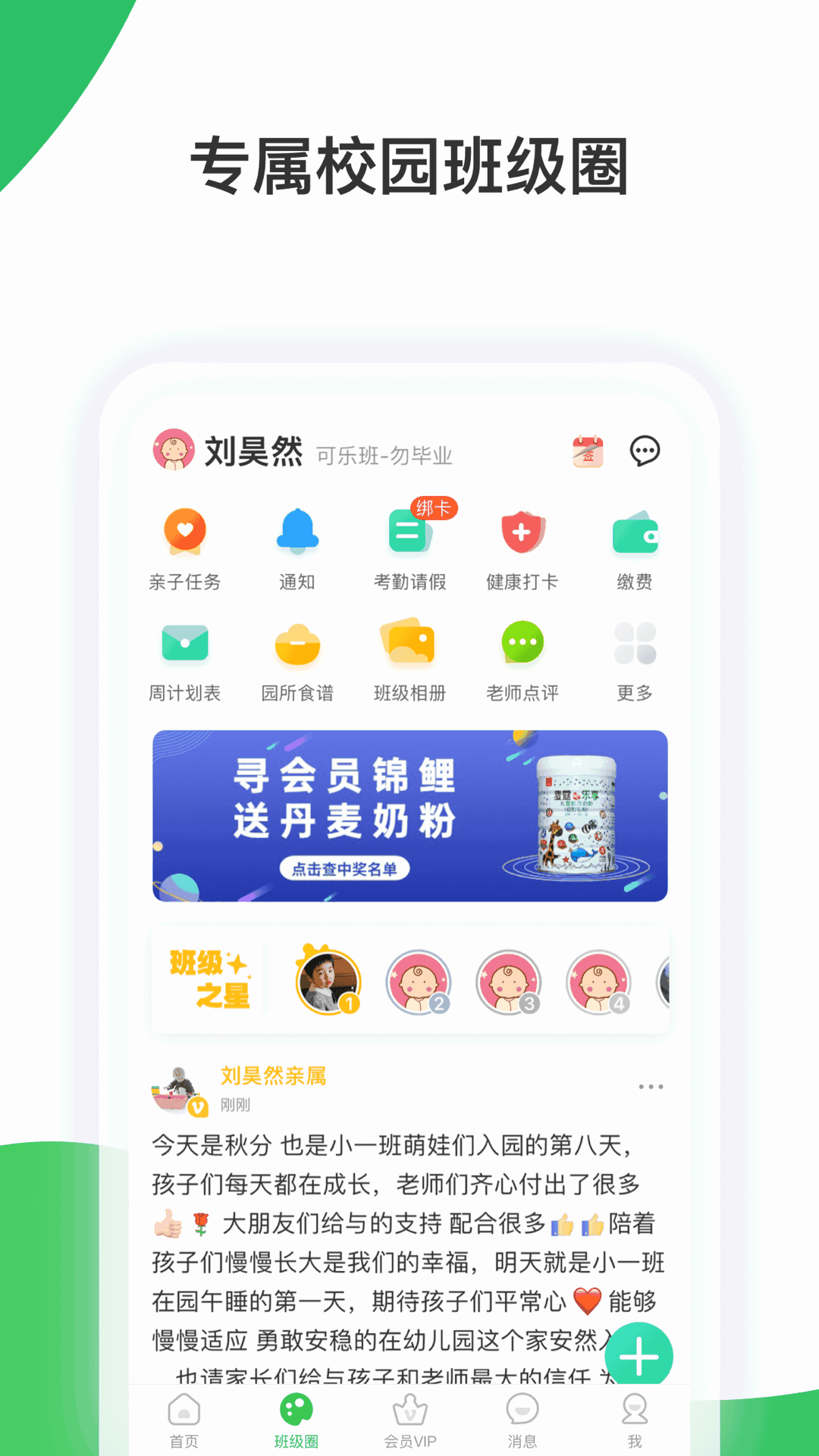 智慧树截图2