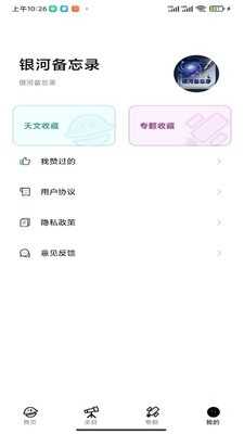 银河备忘录截图4