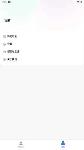 飞流下载器截图4