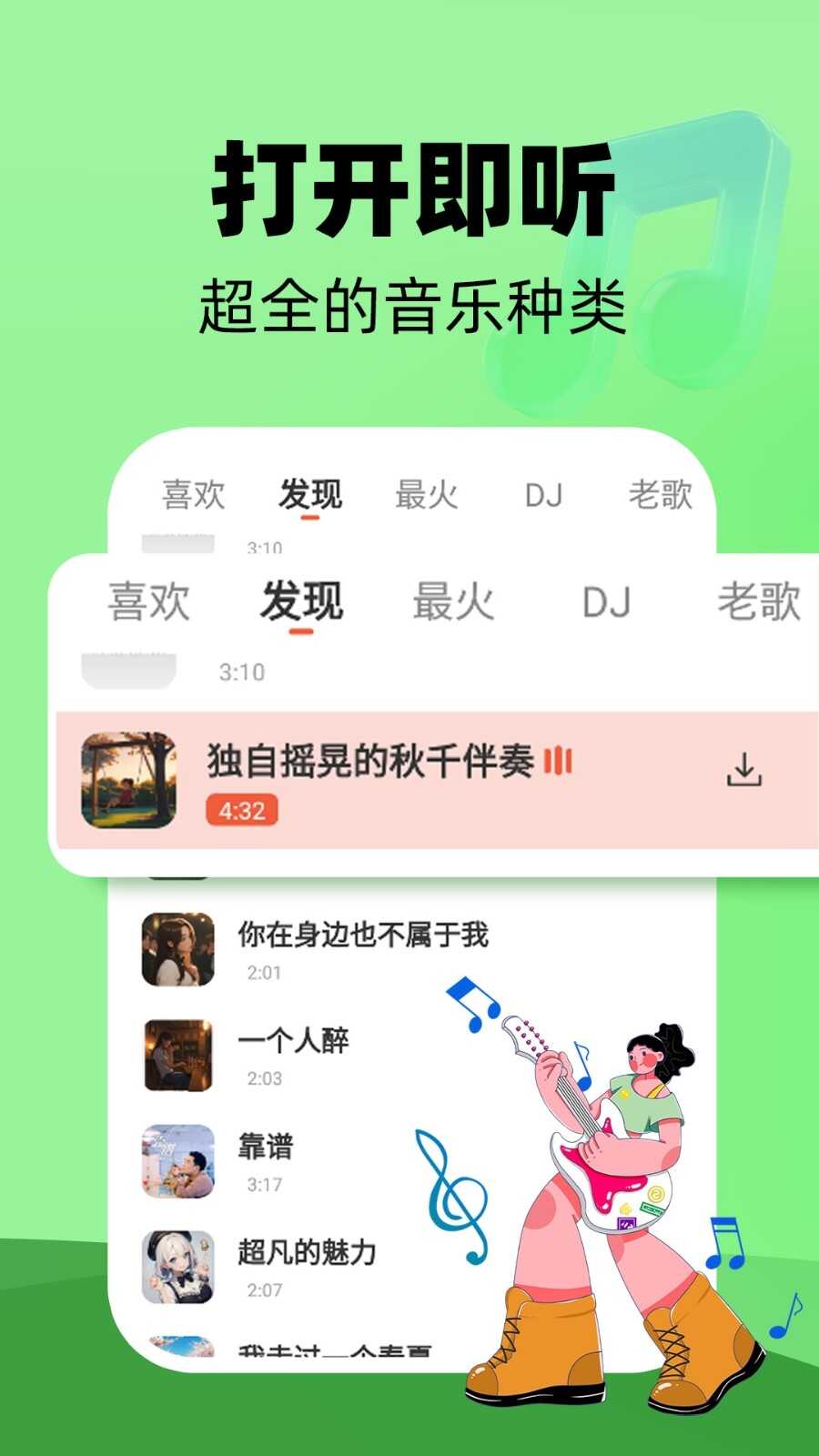 气泡免费歌曲截图1