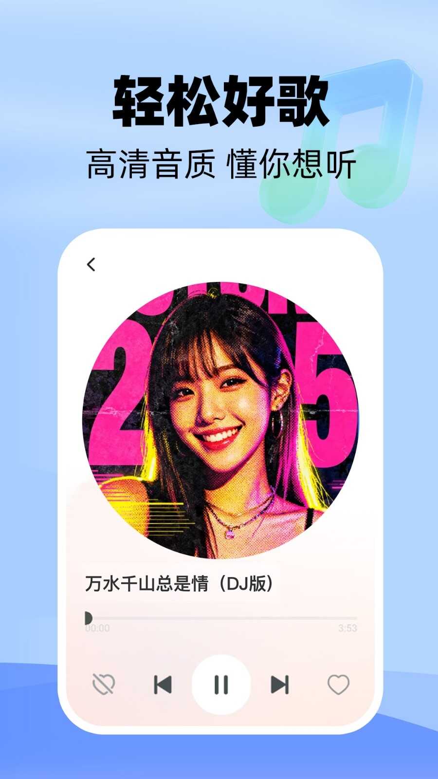 气泡免费歌曲截图2