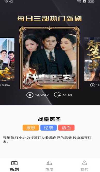 河码免费短剧截图4