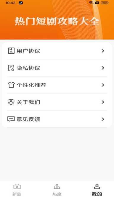 河码免费短剧截图1