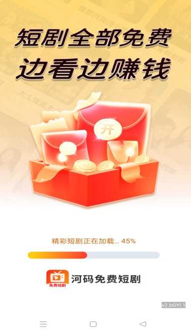 河码免费短剧截图3